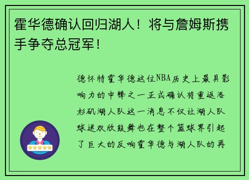 霍华德确认回归湖人！将与詹姆斯携手争夺总冠军！