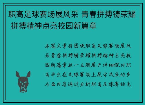 职高足球赛场展风采 青春拼搏铸荣耀 拼搏精神点亮校园新篇章