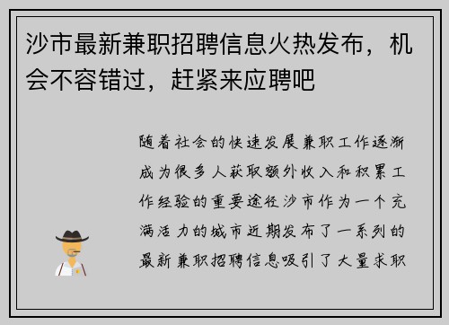 沙市最新兼职招聘信息火热发布，机会不容错过，赶紧来应聘吧