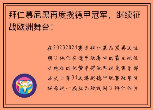 拜仁慕尼黑再度揽德甲冠军，继续征战欧洲舞台！