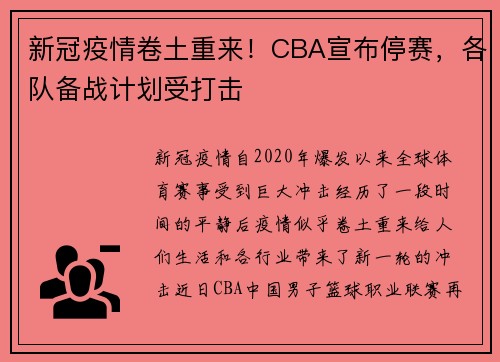 新冠疫情卷土重来！CBA宣布停赛，各队备战计划受打击