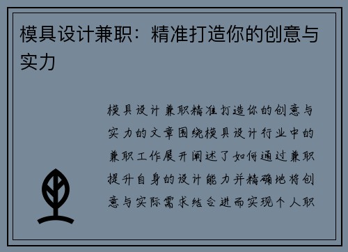 模具设计兼职：精准打造你的创意与实力
