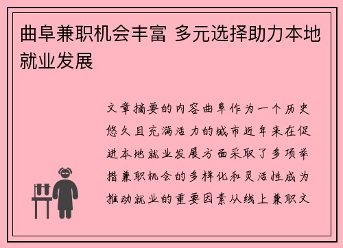 曲阜兼职机会丰富 多元选择助力本地就业发展