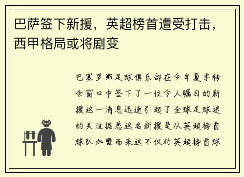 巴萨签下新援，英超榜首遭受打击，西甲格局或将剧变