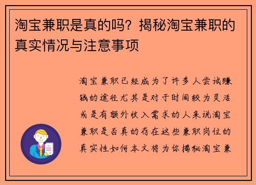 淘宝兼职是真的吗？揭秘淘宝兼职的真实情况与注意事项