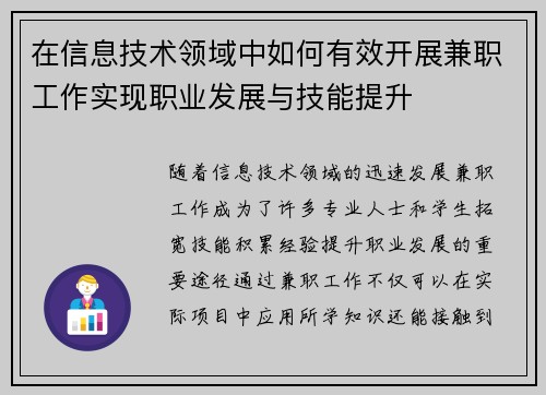 在信息技术领域中如何有效开展兼职工作实现职业发展与技能提升