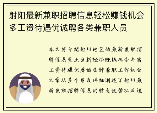 射阳最新兼职招聘信息轻松赚钱机会多工资待遇优诚聘各类兼职人员