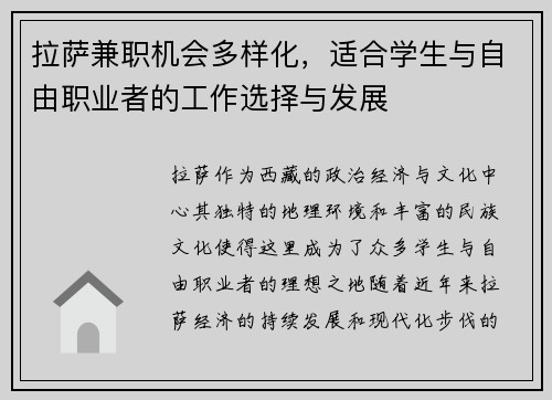 拉萨兼职机会多样化，适合学生与自由职业者的工作选择与发展