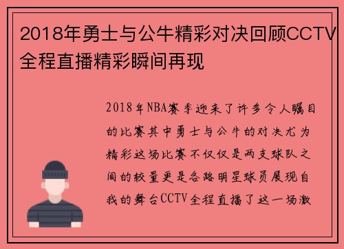 2018年勇士与公牛精彩对决回顾CCTV全程直播精彩瞬间再现