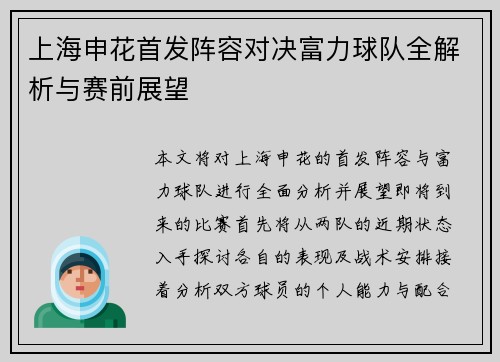 上海申花首发阵容对决富力球队全解析与赛前展望