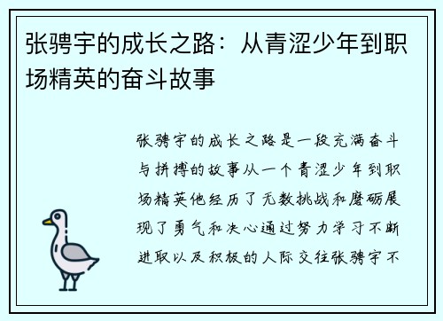张骋宇的成长之路：从青涩少年到职场精英的奋斗故事