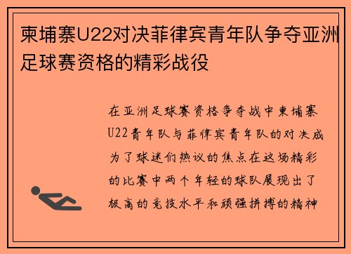 柬埔寨U22对决菲律宾青年队争夺亚洲足球赛资格的精彩战役