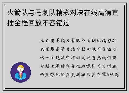 火箭队与马刺队精彩对决在线高清直播全程回放不容错过