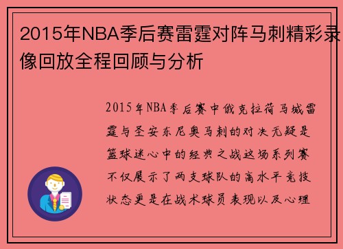 2015年NBA季后赛雷霆对阵马刺精彩录像回放全程回顾与分析