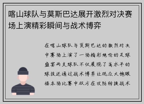 喀山球队与莫斯巴达展开激烈对决赛场上演精彩瞬间与战术博弈