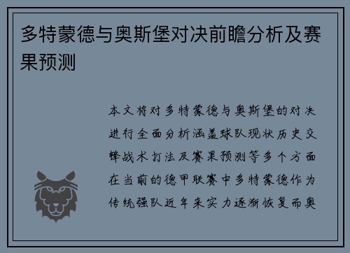 多特蒙德与奥斯堡对决前瞻分析及赛果预测