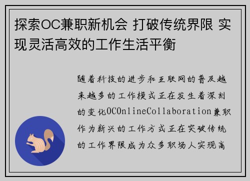 探索OC兼职新机会 打破传统界限 实现灵活高效的工作生活平衡