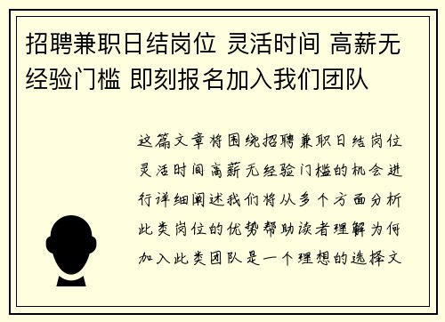 招聘兼职日结岗位 灵活时间 高薪无经验门槛 即刻报名加入我们团队