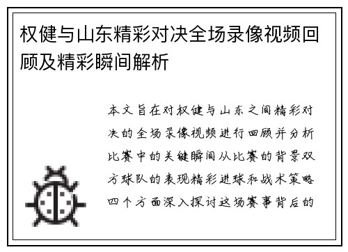 权健与山东精彩对决全场录像视频回顾及精彩瞬间解析