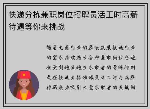 快递分拣兼职岗位招聘灵活工时高薪待遇等你来挑战