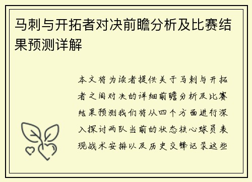 马刺与开拓者对决前瞻分析及比赛结果预测详解