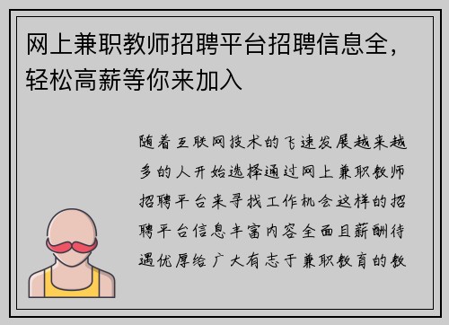 网上兼职教师招聘平台招聘信息全，轻松高薪等你来加入