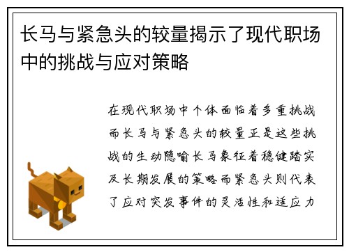 长马与紧急头的较量揭示了现代职场中的挑战与应对策略