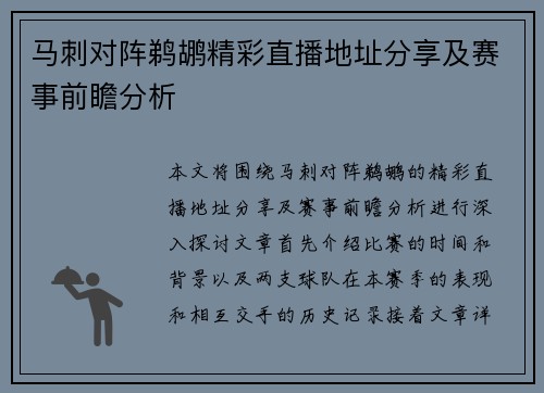 马刺对阵鹈鹕精彩直播地址分享及赛事前瞻分析