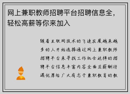 网上兼职教师招聘平台招聘信息全，轻松高薪等你来加入