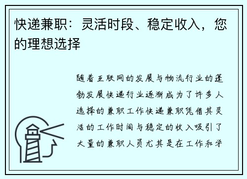 快递兼职：灵活时段、稳定收入，您的理想选择