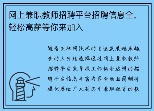 网上兼职教师招聘平台招聘信息全，轻松高薪等你来加入