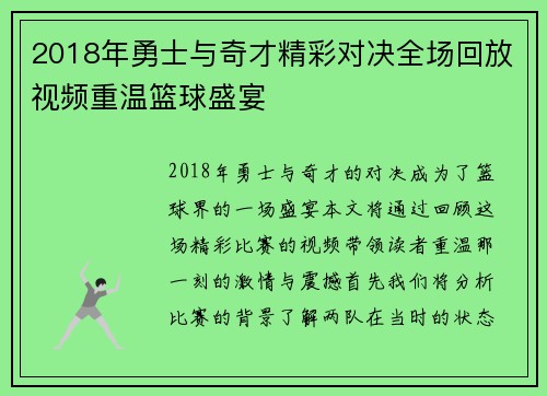 2018年勇士与奇才精彩对决全场回放视频重温篮球盛宴
