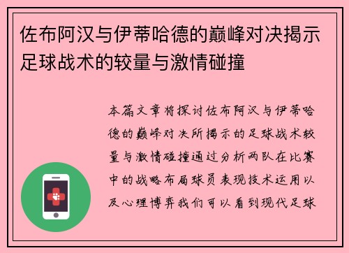 佐布阿汉与伊蒂哈德的巅峰对决揭示足球战术的较量与激情碰撞