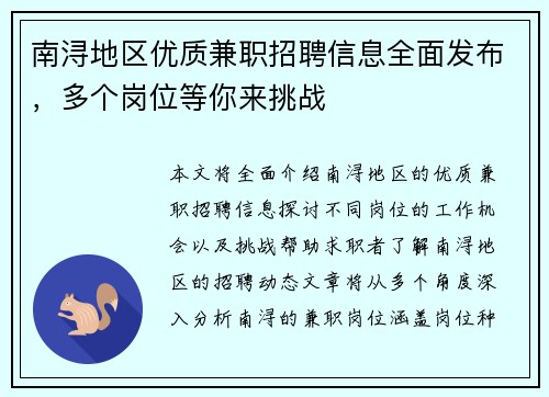 南浔地区优质兼职招聘信息全面发布，多个岗位等你来挑战
