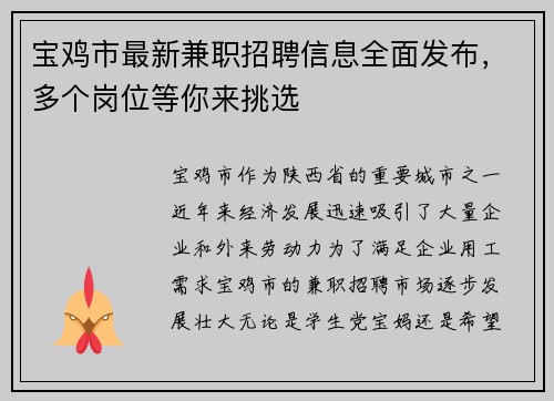 宝鸡市最新兼职招聘信息全面发布，多个岗位等你来挑选