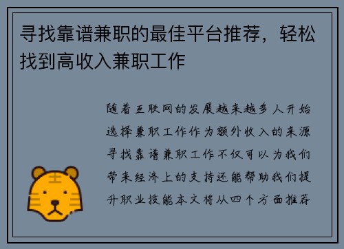 寻找靠谱兼职的最佳平台推荐，轻松找到高收入兼职工作