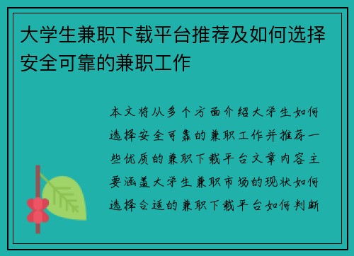 大学生兼职下载平台推荐及如何选择安全可靠的兼职工作