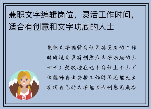 兼职文字编辑岗位，灵活工作时间，适合有创意和文字功底的人士