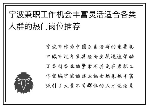 宁波兼职工作机会丰富灵活适合各类人群的热门岗位推荐