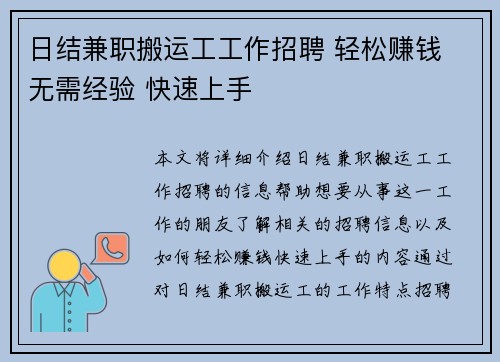日结兼职搬运工工作招聘 轻松赚钱 无需经验 快速上手