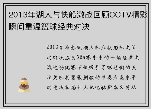 2013年湖人与快船激战回顾CCTV精彩瞬间重温篮球经典对决