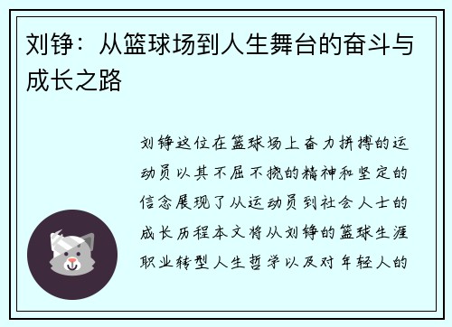 刘铮：从篮球场到人生舞台的奋斗与成长之路