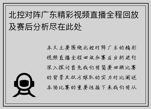 北控对阵广东精彩视频直播全程回放及赛后分析尽在此处