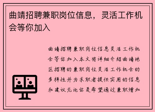 曲靖招聘兼职岗位信息，灵活工作机会等你加入
