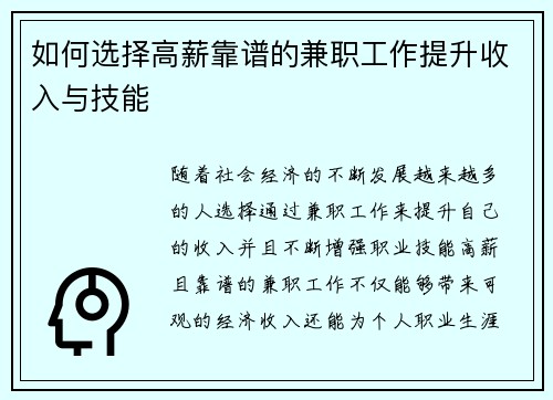如何选择高薪靠谱的兼职工作提升收入与技能