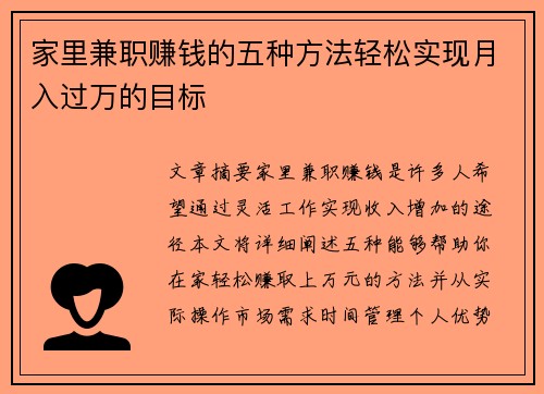 家里兼职赚钱的五种方法轻松实现月入过万的目标