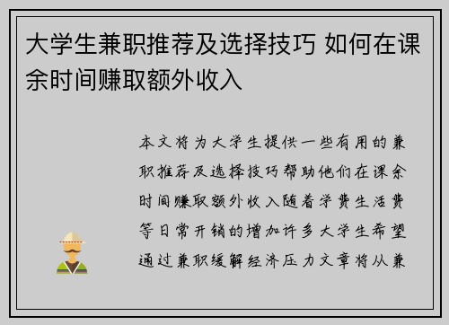 大学生兼职推荐及选择技巧 如何在课余时间赚取额外收入