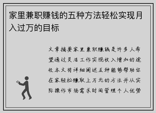 家里兼职赚钱的五种方法轻松实现月入过万的目标