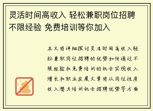 灵活时间高收入 轻松兼职岗位招聘 不限经验 免费培训等你加入