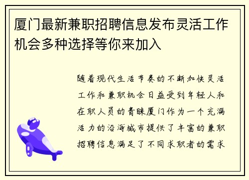厦门最新兼职招聘信息发布灵活工作机会多种选择等你来加入